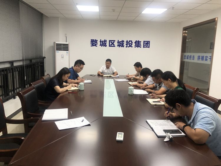 婺城區(qū)城投集團開展“不忘初心、牢記使命”主題教育第一期集中學(xué)習(xí)